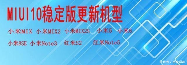 小米这9款机型都迎来MIUI10稳定版更新, 米粉