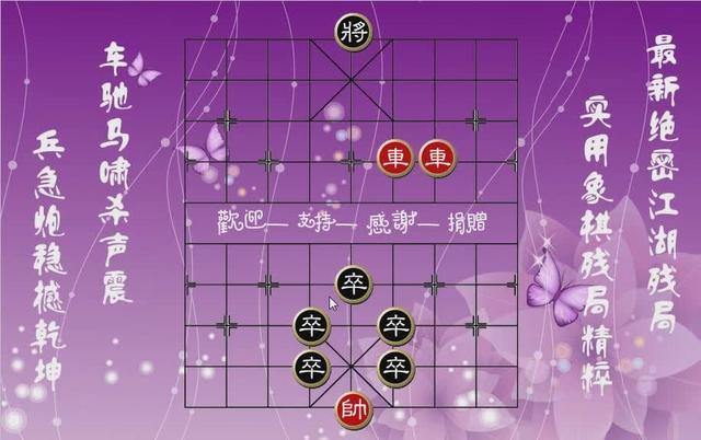 江湖象棋残局1110 双炮必胜卒双士,妙着禁困得子力