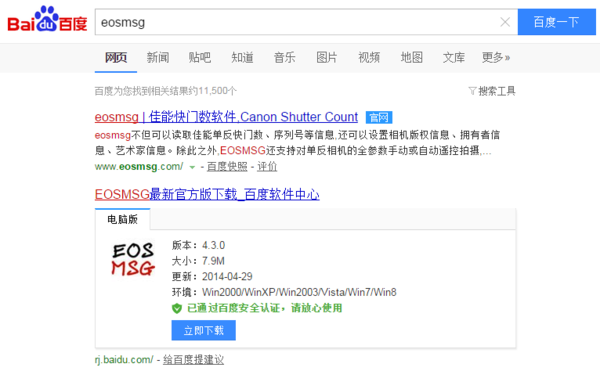 我买了佳能70D 怎么查它的快门数