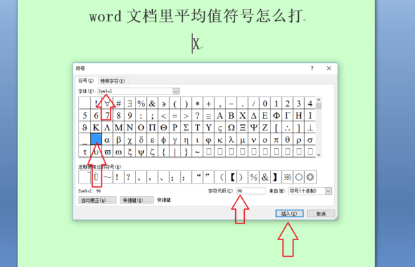 word文档里平均值符号怎么打_360问答