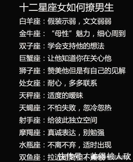 在感情中非常高冷,就算再喜欢,也不会赖上对方的星座