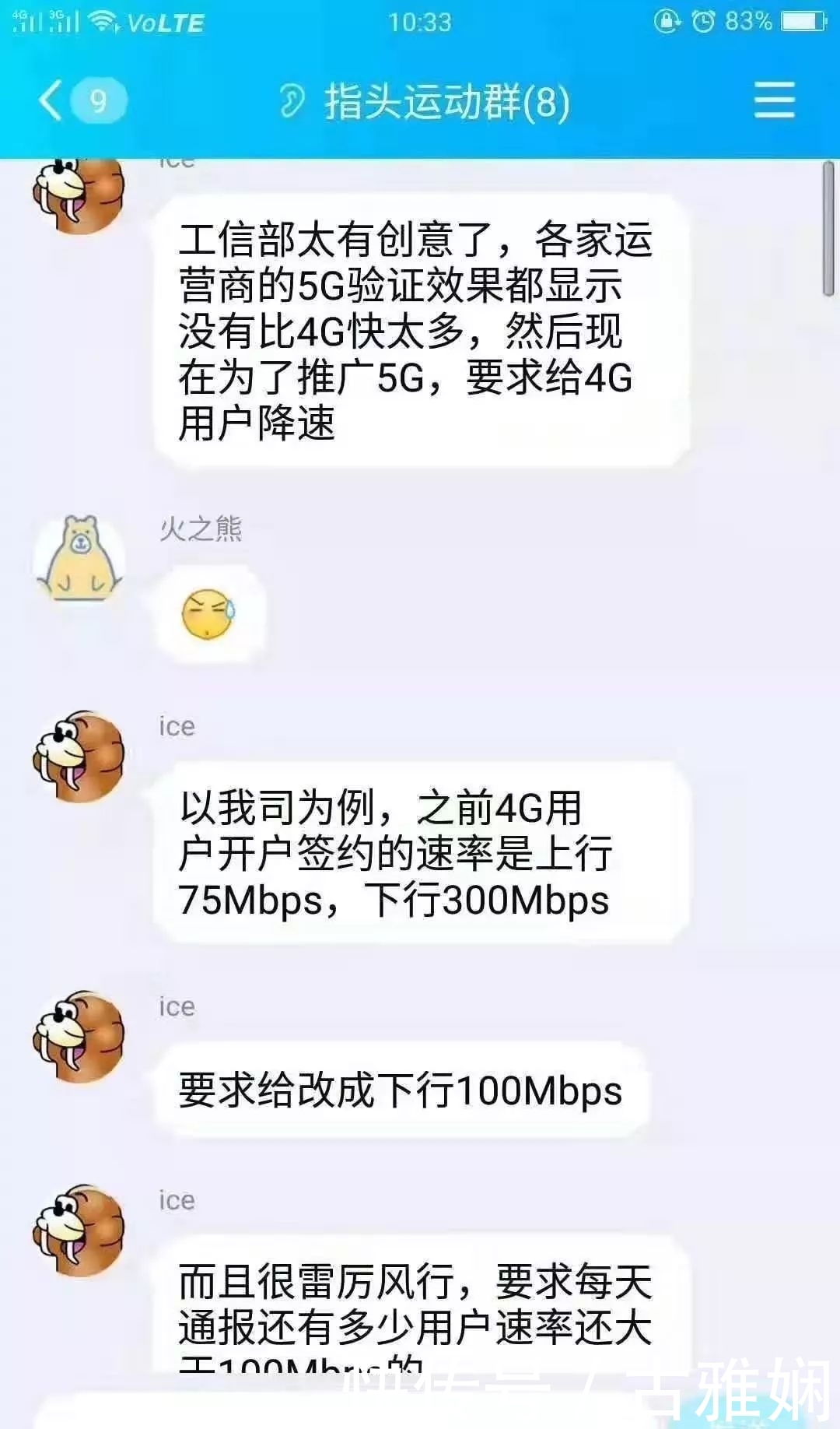 降低4G速度是为推广5G?移动联通电信客服均否认