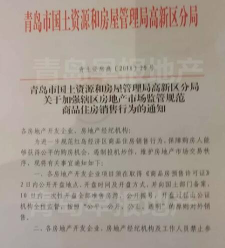 青岛想买房的赶紧看!这个区出大招严查楼市违规现象