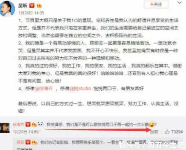 吴昕发文澄清与徐海乔恋情,徐海乔看到只回复