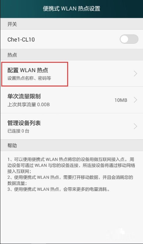 如何设置手机移动热点共享手机流量