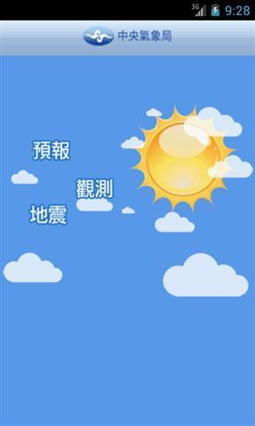 天气预测截图4