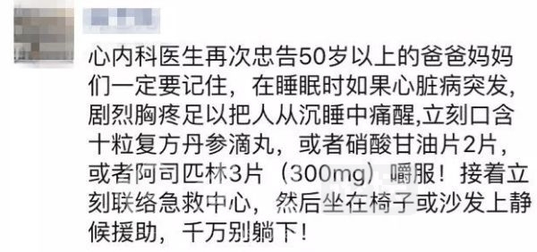 一个正在十堰人朋友圈传播的急救谣言，阻止谣言就是在救命!