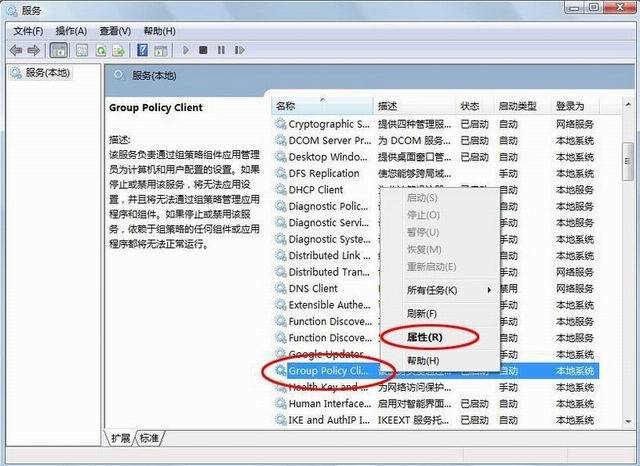 Group Policy Client服务器未能登陆拒绝访问_3