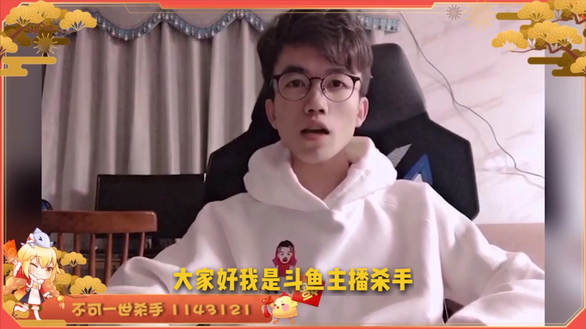 不可一世杀手给大家送新年祝福来啦!