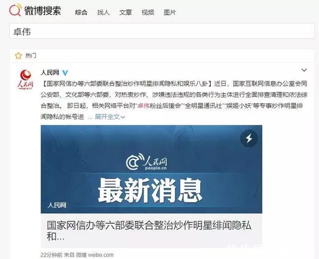 卓伟彻底凉了,国家整顿娱乐圈,娱姬小妖等账