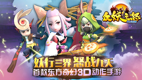 腰精超多《众妖之怒》5月19日安卓上线
