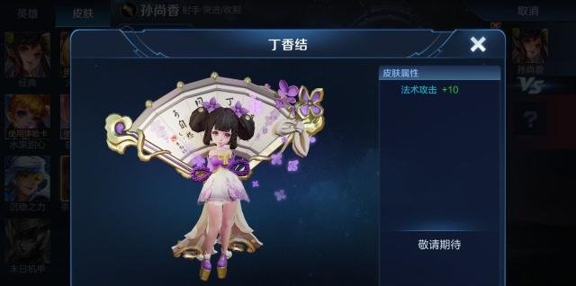 王者荣耀小乔新皮肤丁香结曝光,姜子牙化身