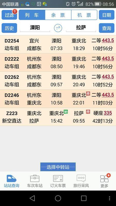 从常州溧阳市做高铁怎样到达西藏拉萨市_360