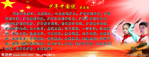 少年中国说 全文
