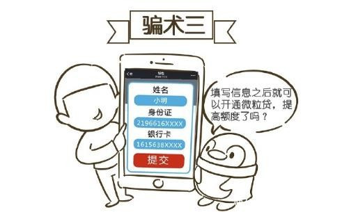 这样使用微粒贷 避免步入骗子圈套