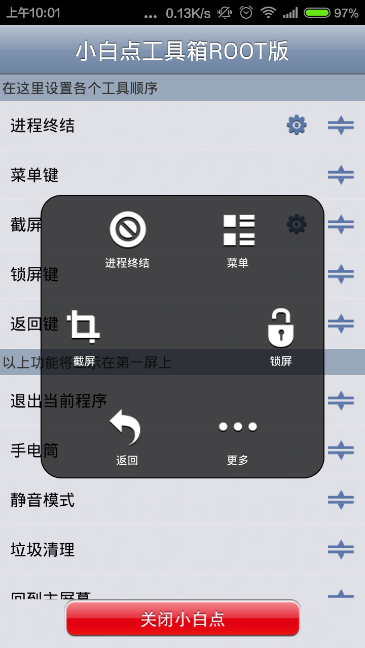 苹果桌面小白点工具截图2