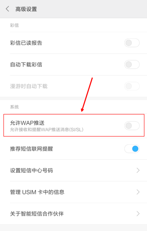 请问系统自带的com.android.smspush是什么东