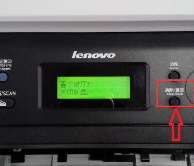 联想M7400打印机更换硒鼓后如何清零