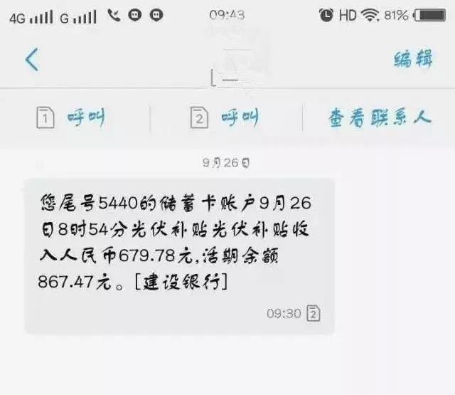 光伏补贴到账了!看人家赚钱有图有真相