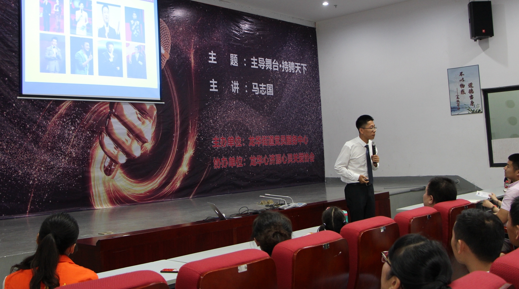 市民素质大讲堂 | 举行主持技能公益培训