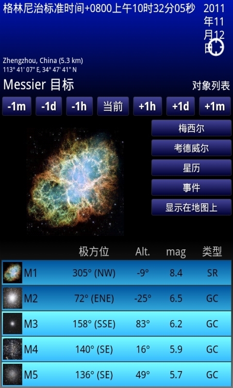 移动天文台 Mobile Observatory Pro截图3