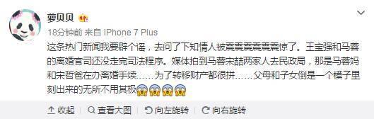 马蓉宋喆分割财产另有隐情?网友辟谣说辞亮了