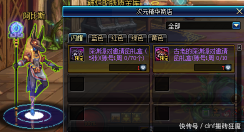 DNF:平民是如何免费刷满碎片的,深渊满碎片