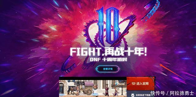 DNF十周年时间已确定为6月16日,国服特色副本