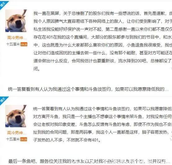 斗鱼众多土豪联手起义，反抗官方的不作为，钱小佳宣布倒闭！