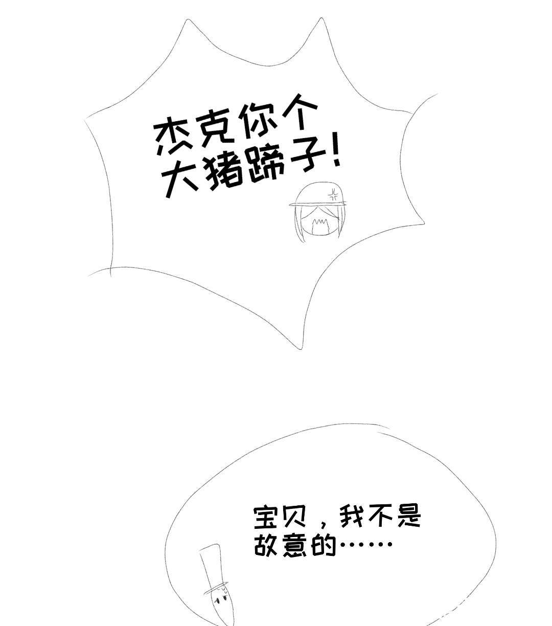第五庄园漫画:杰克的泼妇跨栏又现漫画舰长人格肉图片