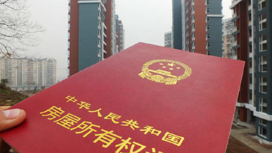 房产证上到底可以写几个人的名字?