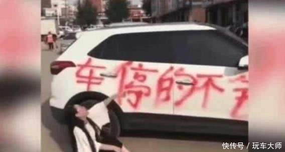 爱车被强行喷上几个大字,女司机“感动”到落泪 网友应该的!