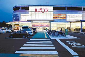 佳世客亦称吉之岛(英:jusco,日:ジャスコ)是日本永旺集团旗下的连锁