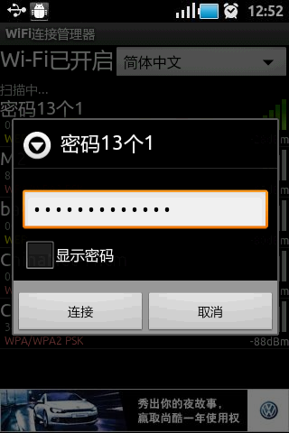 wifi连接管理器 WiFi Connection Manager截图2