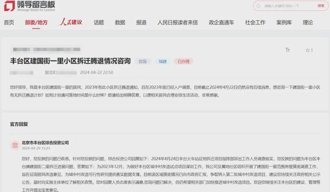 北京拆迁改造(拆迁改造公告) 结构电力行业设计 第4张 北京拆迁改造(拆迁改造公告) 结构电力行业设计 第4张