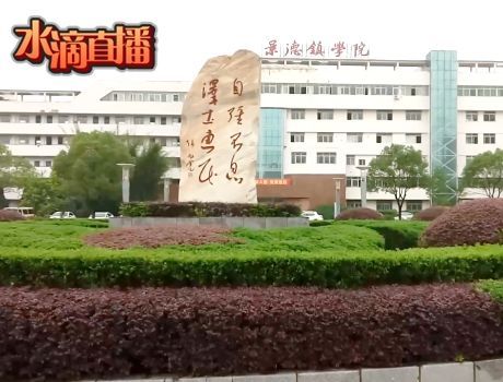 景德镇学院教学楼