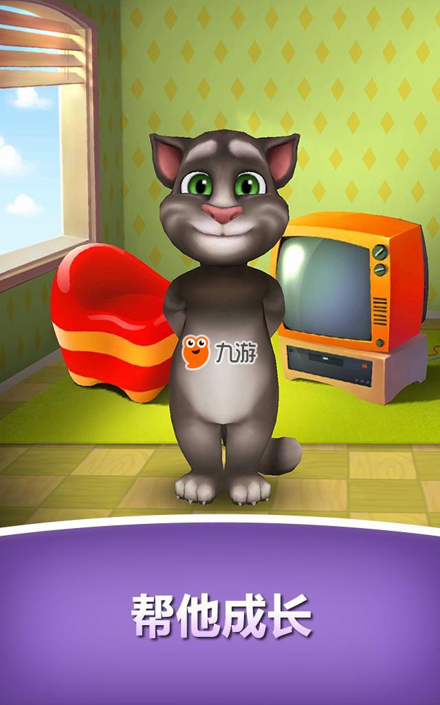《我的汤姆猫》无限金币钻石修改版下载教程