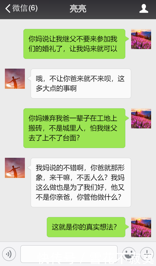 结婚请继父参加婚礼，他说有事说不来了，得知原因我立马悔婚！