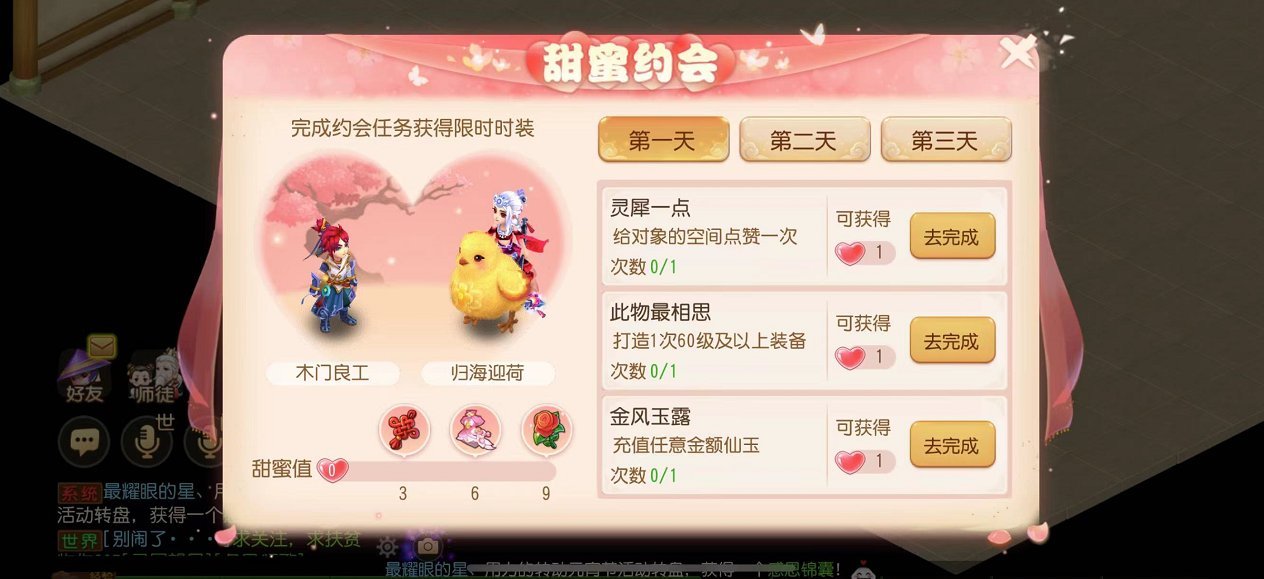 有情人终成眷属,《梦幻西游》手游梦幻情人节活动甜蜜上线