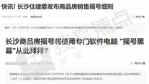 一年的\"保护性措施\"之后反倒迎来恐慌 未来的购房路要怎么走?