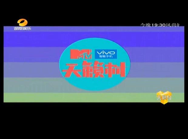 《mtv天籁村》为什么湖南娱乐频道也有啊?