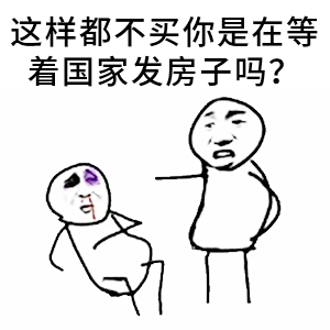 【金信微分享】买房,最经不起犹豫!