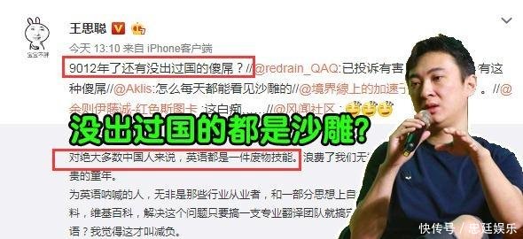 IG老板王思聪9012还有没出过国的沙雕网友你