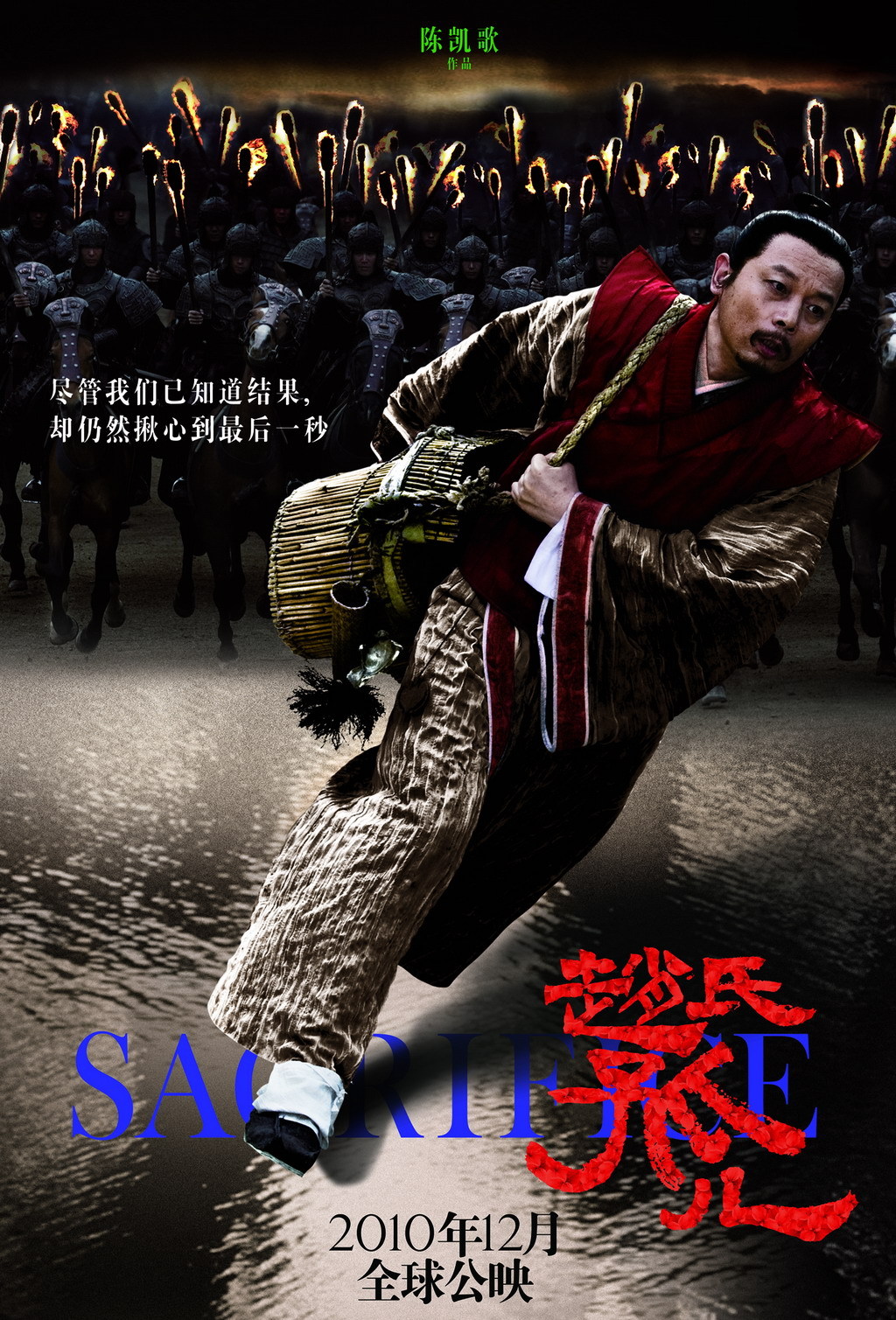电影作品《赵氏孤儿》