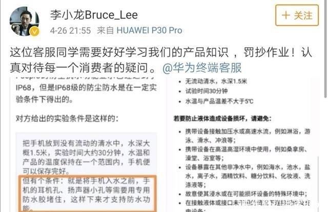 华为手机副总裁:客服搞错了,P30 Pro 防水测试