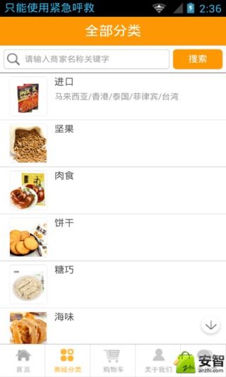 零食话截图2