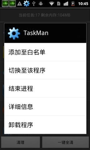 一键任务管理器截图2