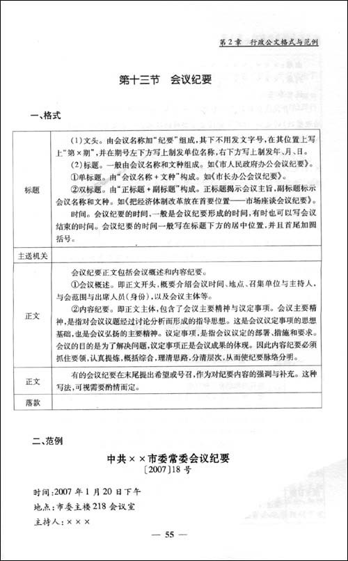 这是公文的主体,是叙述公文具体内容的,为公文最重要的部分.