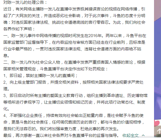 斗鱼封禁女主播陈一发？调侃南京大屠杀，嘲笑东三省沦陷，各种毁三观的话她都敢说！
