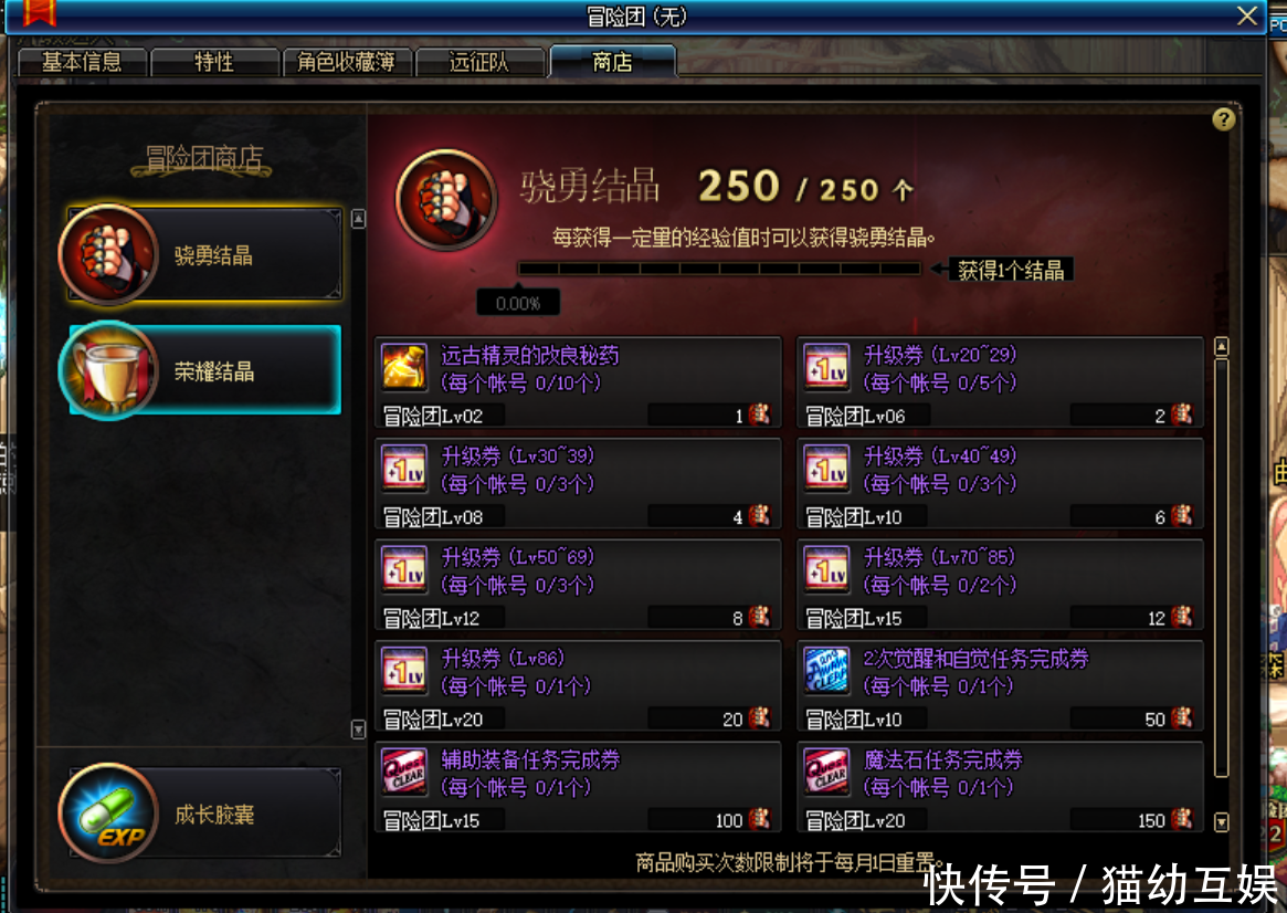DNF冒险团荣耀结晶商店!小号的福音啊!